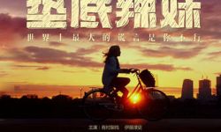 日本真人电影《垫底辣妹》确定于4月14日投放中国市场