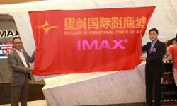 星美国际影商城·深圳京基IMAX店开业