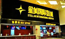 星美控股1.5亿港元收购江苏6处影院物业