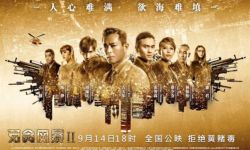 电影《反贪风暴2》提档9月14日18点，提前6小时上映