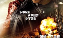 电影《侠探杰克：永不回头》将于10月21日中美同步上映