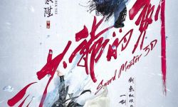 3D武侠电影《三少爷的剑》定档12月2日贺岁档上映