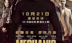 好莱坞动作电影《机械师2：复活》上映  杨紫琼加盟出演