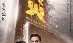 犯罪动作电影《冲天火》举行首场试映  将于11月25日全国上映