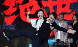 电影《绝世高手》定档发布会  定于2017年大年初一全国上映