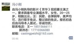 冯小刚在朋友圈发出招聘启事 为新片《芳华》招聘主演