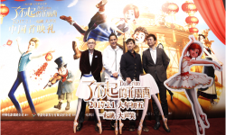 利得尚池新年献礼《菲丽西》首映 向佐 黄豆豆斗“舞”助阵