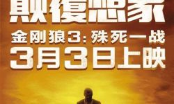 电影《金刚狼3：殊死一战》内地定档3月3日  休叔17年形象将谢幕