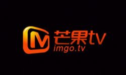 芒果TV联手发布“爱芒果” 互联网电视淘汰赛加速