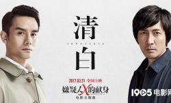 电影《嫌疑人X的献身》定档3月31日  王凯张鲁一曝对手戏