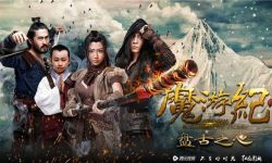 网络大电影《魔游纪1：盘古之心》将在3月17日腾讯视频独播