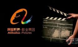 合一影业团队整合进阿里影业 将成立电影业务中心