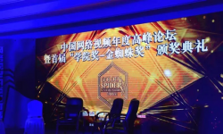 第二届中国网络视频学院奖－“金蜘蛛奖”评选工作正式启动