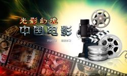中国电影创作要立足传统  以电影化手段促成中华文化