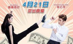 电影《傲娇与偏见》在北京举办发布会  将于4月21日上映
