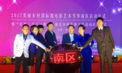 2017中国“美丽乡村”国际微电影艺术节华南区在广西启动