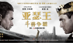 《亚瑟王：斗兽争霸》中文版主海报 两大帅哥主演剑拔弩张