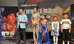 电影《放学后》在北京首映  关注儿童心灵启迪和教育