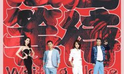《独自等待》十二周年特别版海报 伍仕贤微博长信引发集体“大告白” 