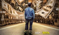 电影《我有钱啦》在北京启动  6月份在北京周边开机拍摄