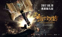 电影《十万个冷笑话2》全球首曝定档海报 科幻范儿十足引猜想
