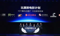 10个动漫IP10位新锐导演  七家影视公司强强联盟打造“比翼新电影计划”