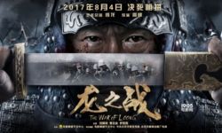 战争动作电影《龙之战》曝光定档海报及预告片