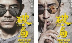 郭富城王千源合作《破局》“暗中观察”版海报曝光