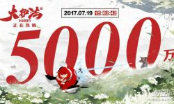 国产动画电影《大护法》票房破5000万 官方发海报庆祝