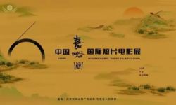 第六届中国国际短片电影展即将在嘉峪关市拉开帷幕