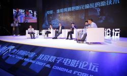 第十四届北京数字电影论坛在京中国电影资料馆举行