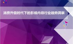 国内影视行业创新的脚步从未停下