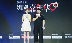 2017首届编剧嘉年华开幕 《战狼2》获奖