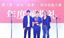 “如戏·故事+”编剧创意大赛年度总决赛在北京落幕