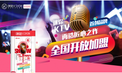 迷你KTV行业首创品牌咪哒，新品全国首次开放加盟