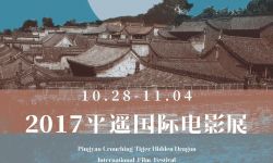 首届平遥国际电影展官网公布“中国新生代”单元入围片单