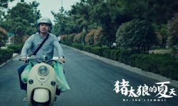 徐峥主演“成人电影”《猪太狼的夏天》曝解压版预告