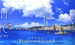 动画电影《烟花》首发插曲《Forever friends》内地版MV