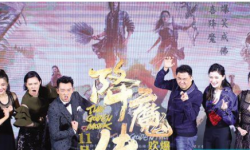 魔幻喜剧大片《降魔传》在广州举行首映发布会