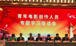 120位电影创作者代表共同参加第三届中国电影新力量论坛