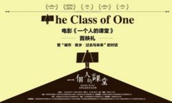 电影《一个人的课堂》首映礼在北京举行