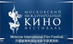 俄罗斯莫斯科国际电影节(Moscow International Film Festival)