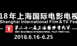 中国上海国际电影节（Shanghai International Film Festival）