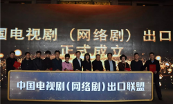 中国电视剧（网络剧）出口联盟亮相香港国际影视展