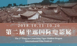 第2届平遥国际电影展将于10月11日-20日举行