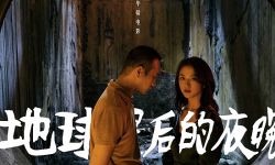 毕赣新片《地球最后的夜晚》戛纳首轮放映获赞