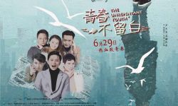 《青春不留白》今日全国上映  导演尹大为竟是巩俐恩师