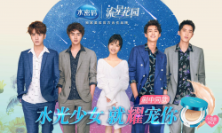 水密码携水CC助攻沈月，新《流星花园》上演闪耀蜕变！