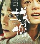 电影《找到你》将于9月15日在全国开启点映