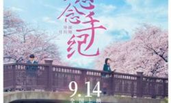 《念念手纪》在沪举行超前观影 口碑爆棚获赞今秋必看影片
